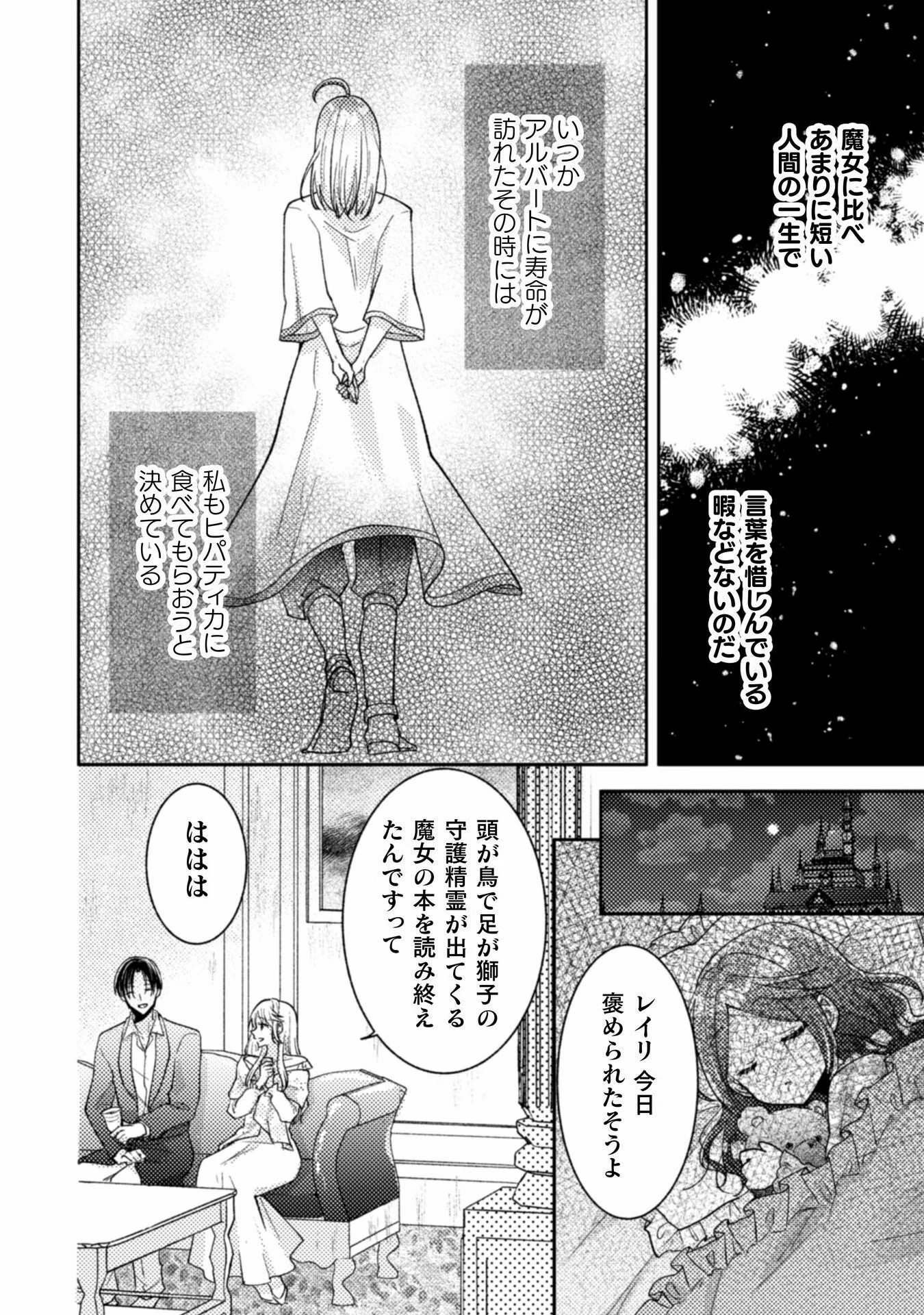 王子様なんて、こっちから願い下げですわ!～追放された元悪役令嬢、魔法の力で見返します～ 第36話 - 20