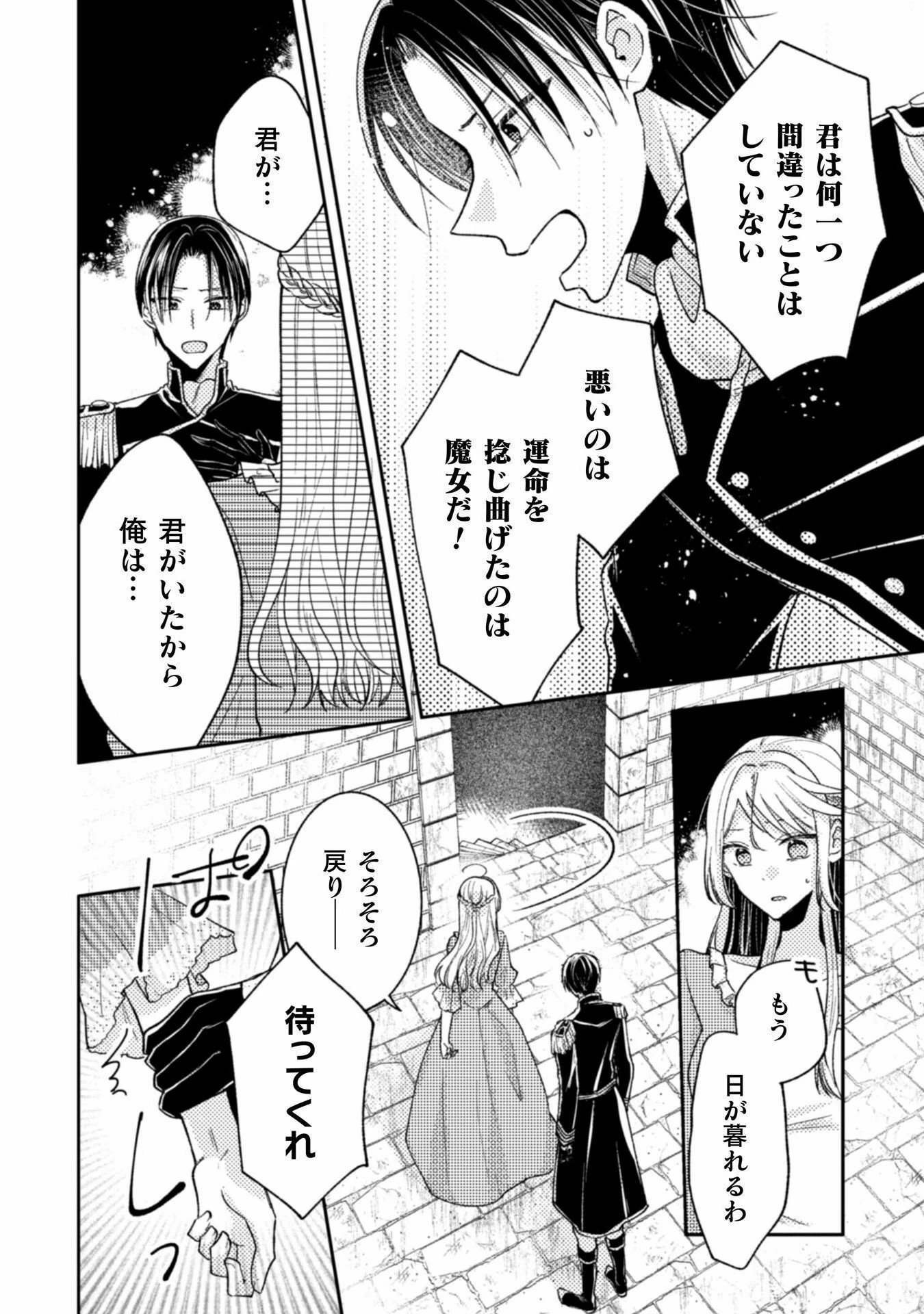 王子様なんて、こっちから願い下げですわ!～追放された元悪役令嬢、魔法の力で見返します～ 第35話 - 18