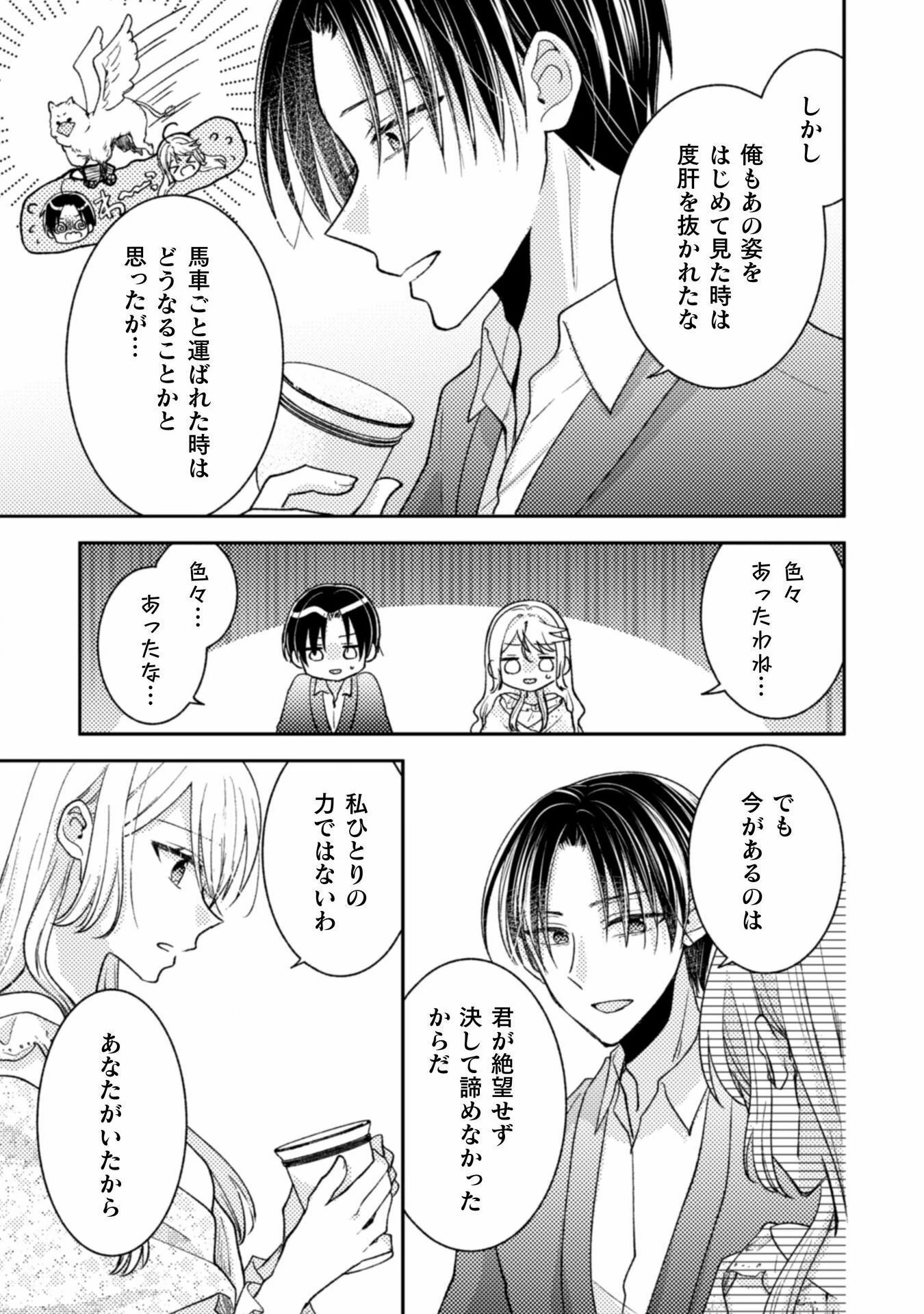 王子様なんて、こっちから願い下げですわ!～追放された元悪役令嬢、魔法の力で見返します～ 第36話 - 21