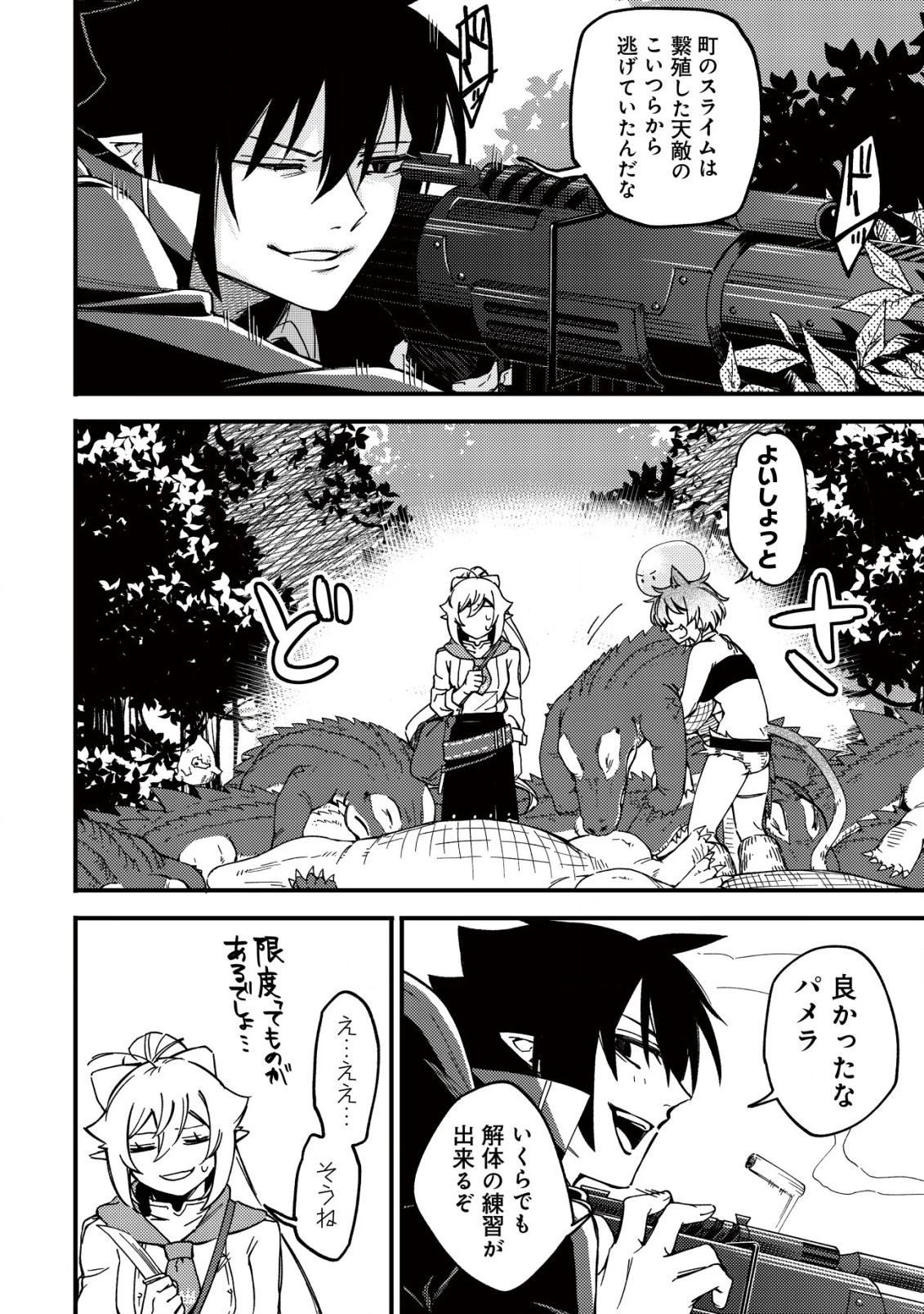 魔物を狩るなと言われた最強ハンター、料理ギルドに転職する ～好待遇な上においしいものまで食べれて幸せです～ 第25話 - 20