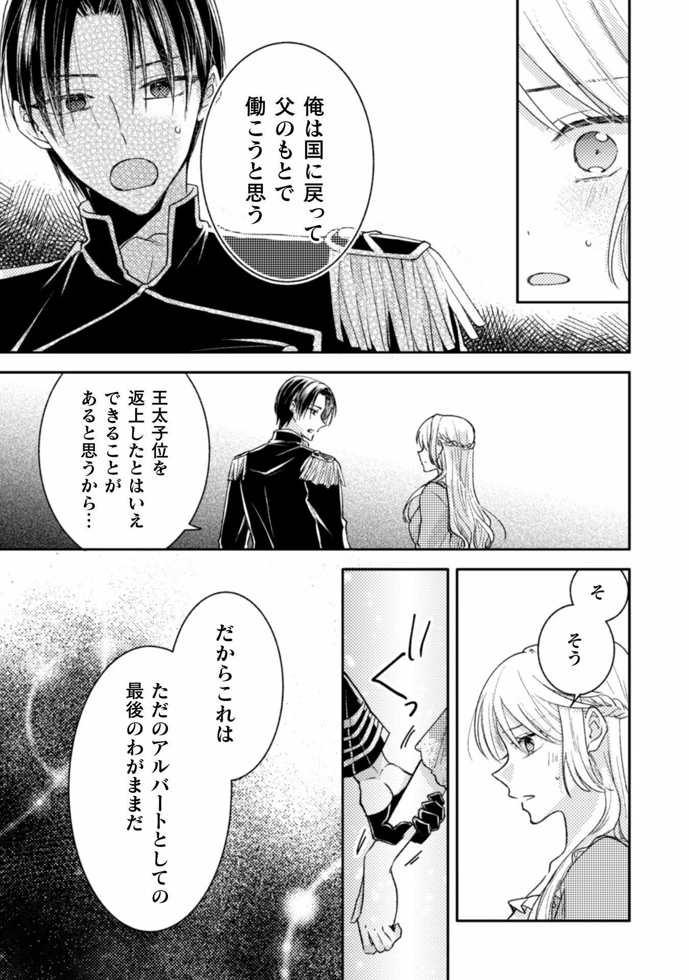 王子様なんて、こっちから願い下げですわ!～追放された元悪役令嬢、魔法の力で見返します～ 第35話 - 19