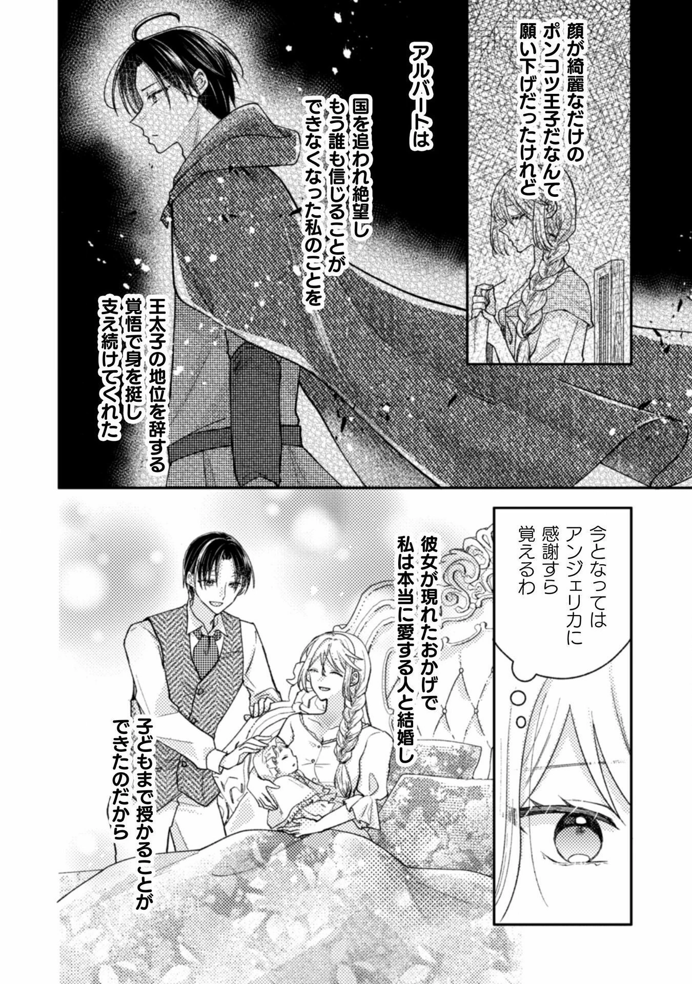 王子様なんて、こっちから願い下げですわ!～追放された元悪役令嬢、魔法の力で見返します～ 第36話 - 22