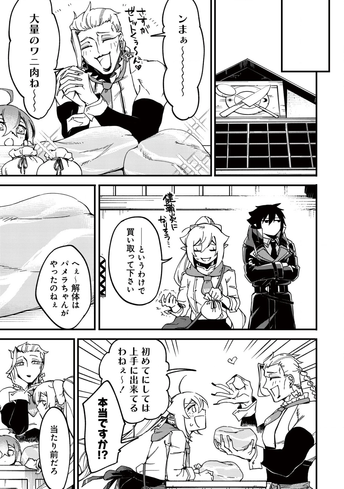 魔物を狩るなと言われた最強ハンター、料理ギルドに転職する ～好待遇な上においしいものまで食べれて幸せです～ 第25話 - 21