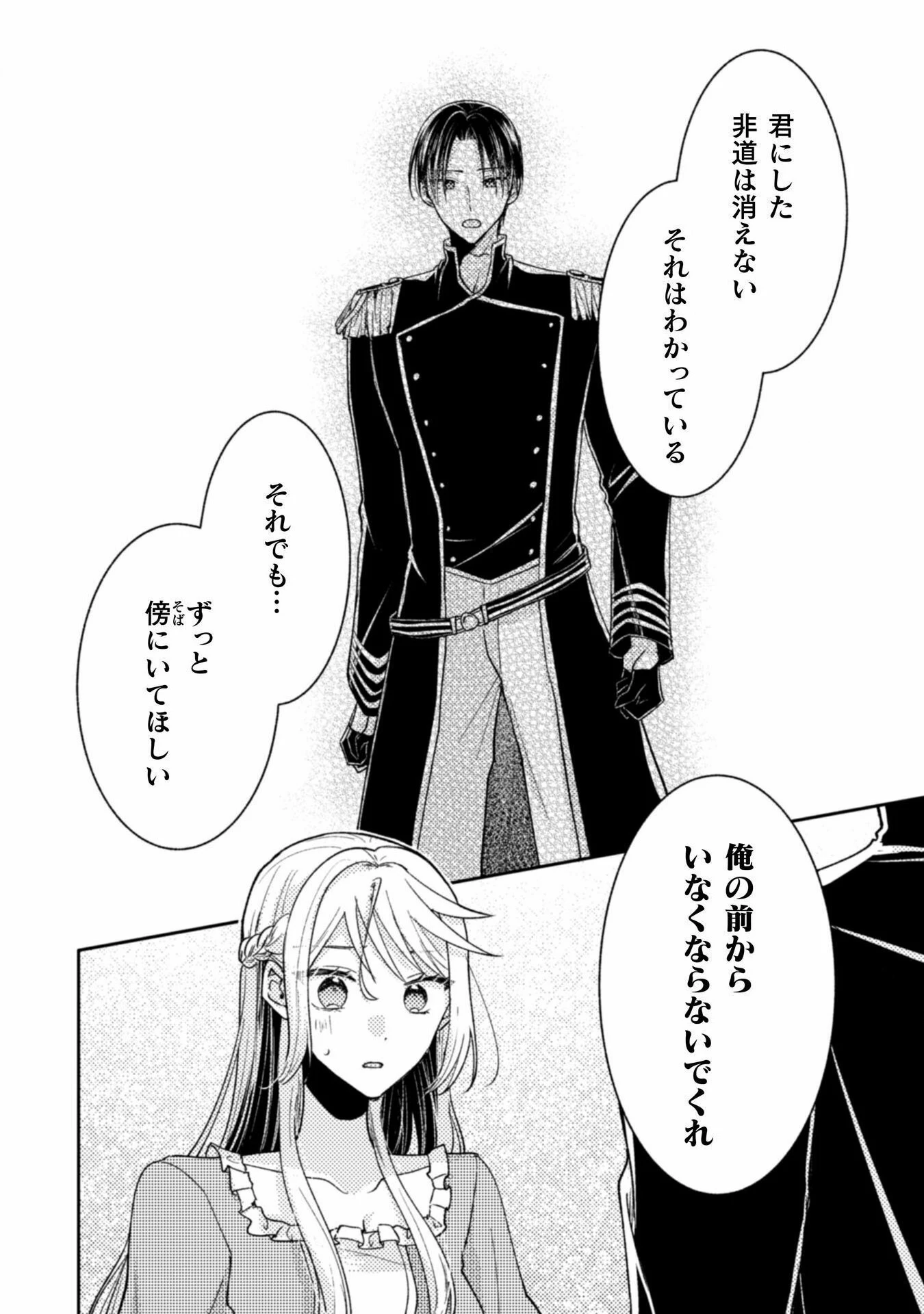 王子様なんて、こっちから願い下げですわ!～追放された元悪役令嬢、魔法の力で見返します～ 第35話 - 20