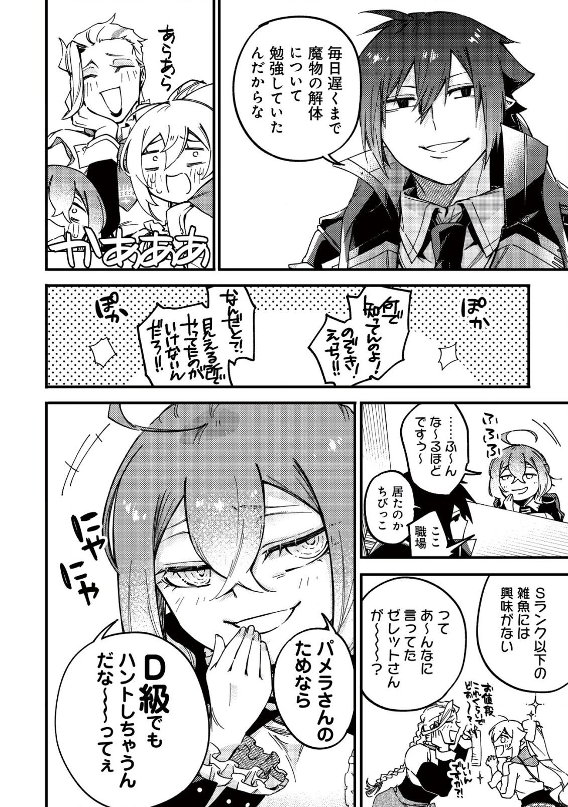 魔物を狩るなと言われた最強ハンター、料理ギルドに転職する ～好待遇な上においしいものまで食べれて幸せです～ 第25話 - 22