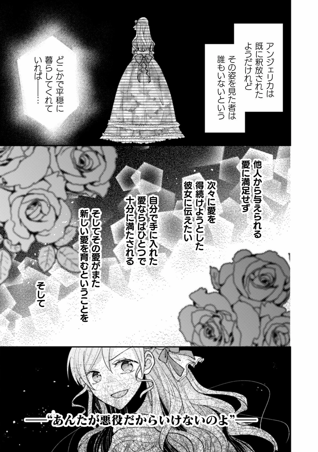 王子様なんて、こっちから願い下げですわ!～追放された元悪役令嬢、魔法の力で見返します～ 第36話 - 23