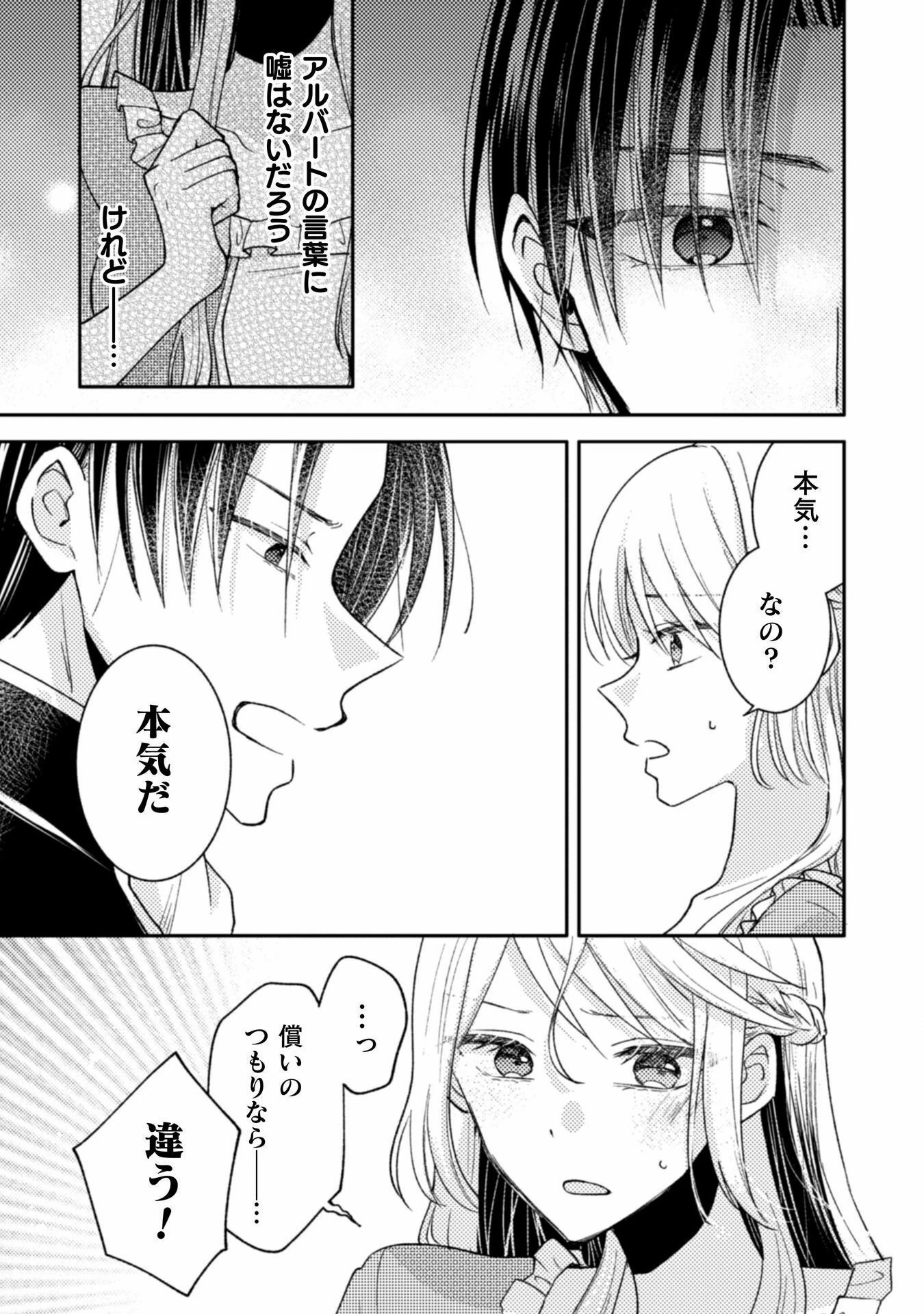 王子様なんて、こっちから願い下げですわ!～追放された元悪役令嬢、魔法の力で見返します～ 第35話 - 21