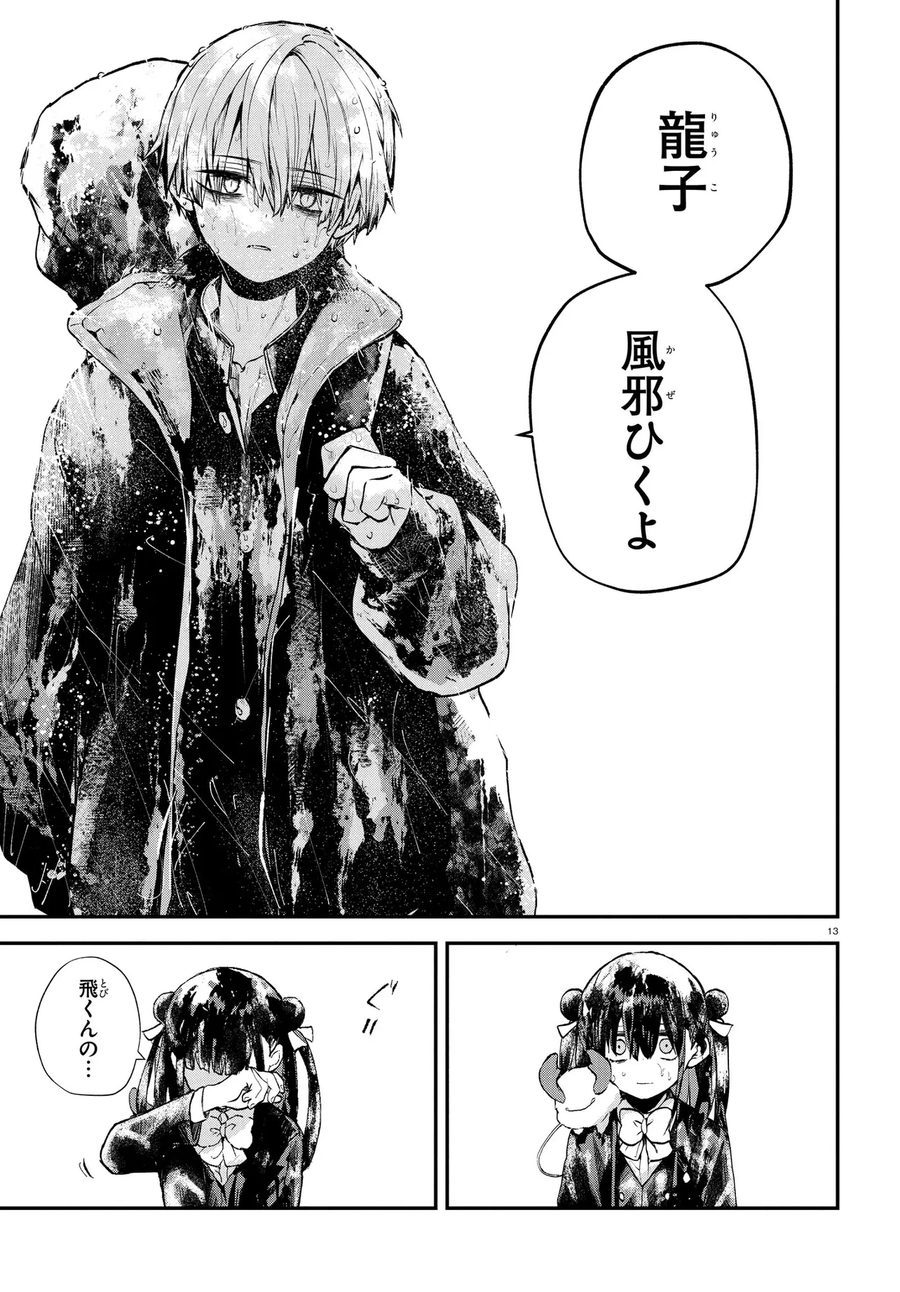 いのちの食べ方 第10話 - 13