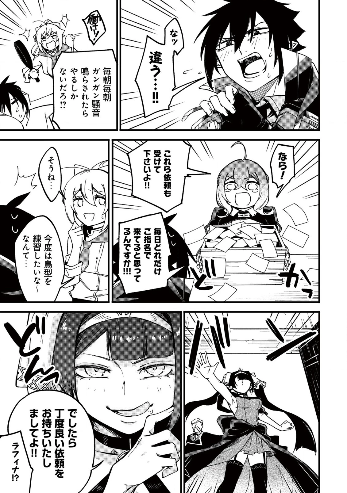 魔物を狩るなと言われた最強ハンター、料理ギルドに転職する ～好待遇な上においしいものまで食べれて幸せです～ 第25話 - 23