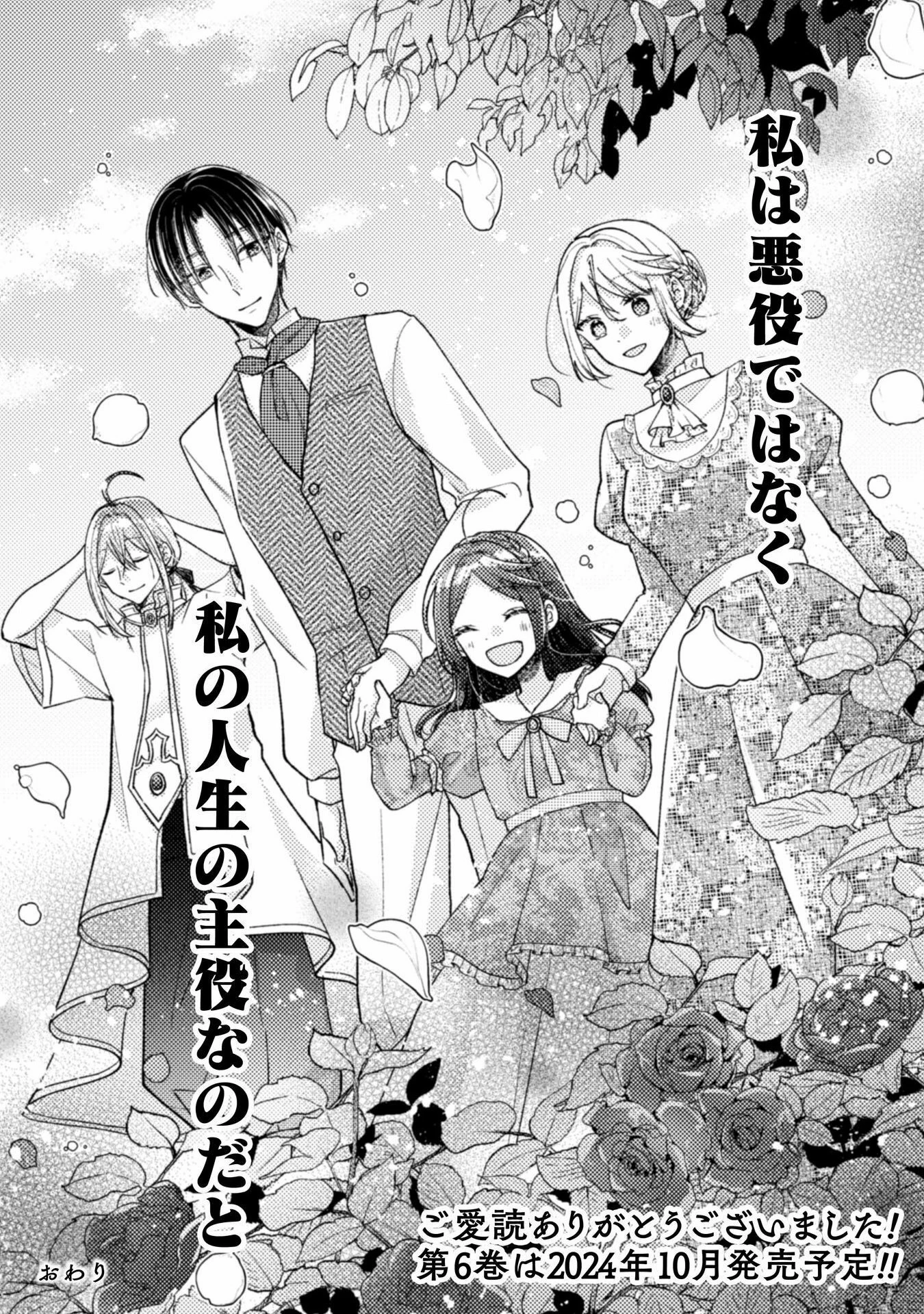 王子様なんて、こっちから願い下げですわ!～追放された元悪役令嬢、魔法の力で見返します～ 第36話 - 24