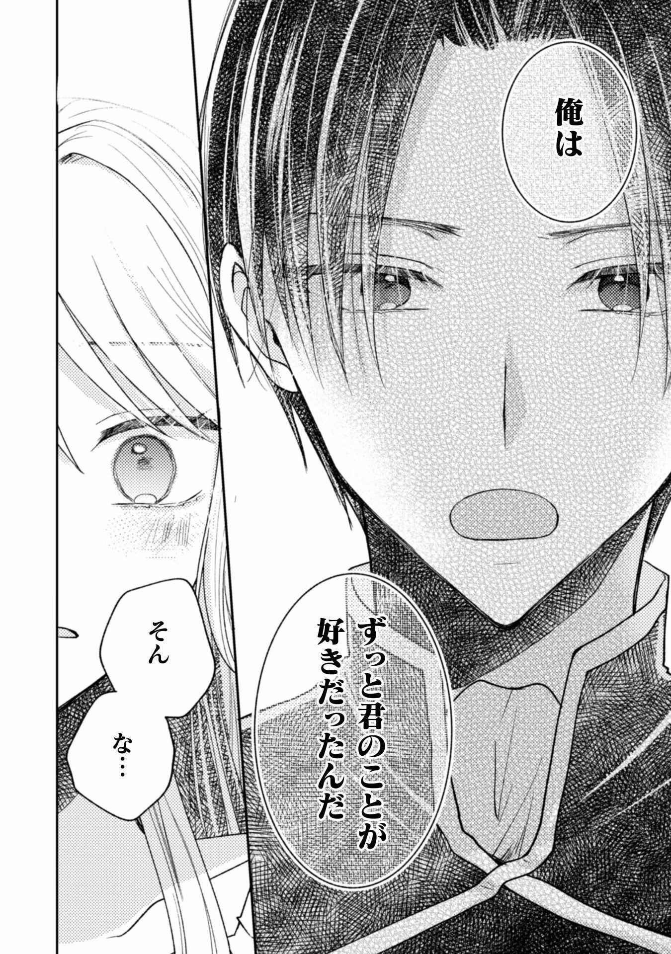 王子様なんて、こっちから願い下げですわ!～追放された元悪役令嬢、魔法の力で見返します～ 第35話 - 22