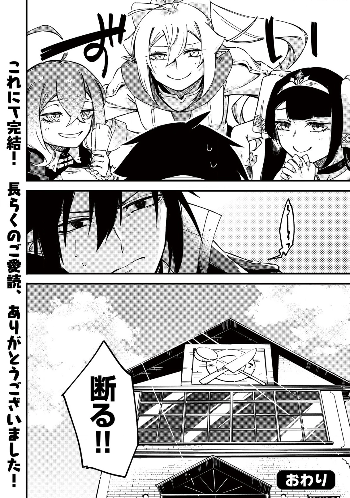 魔物を狩るなと言われた最強ハンター、料理ギルドに転職する ～好待遇な上においしいものまで食べれて幸せです～ 第25話 - 24