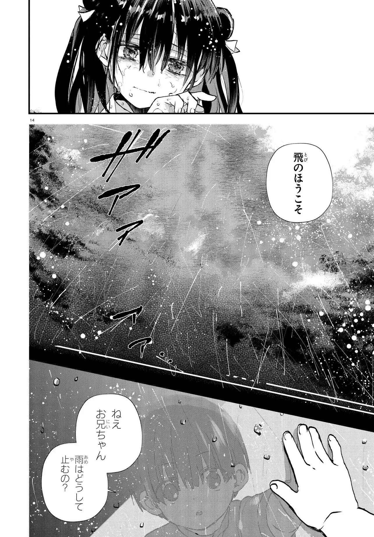 いのちの食べ方 第10話 - 14