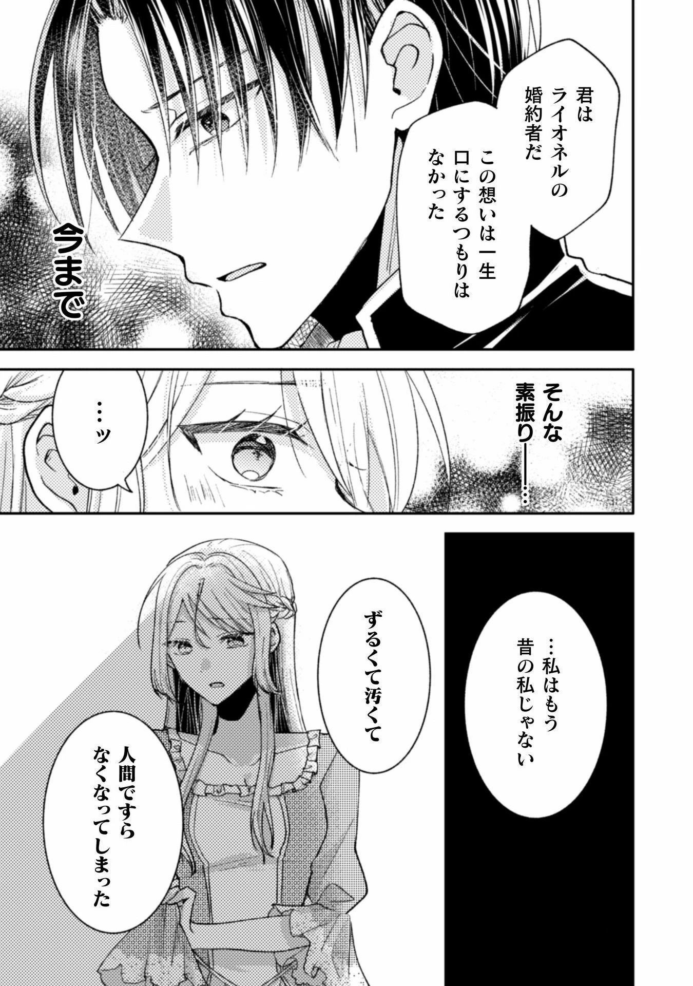 王子様なんて、こっちから願い下げですわ!～追放された元悪役令嬢、魔法の力で見返します～ 第35話 - 23