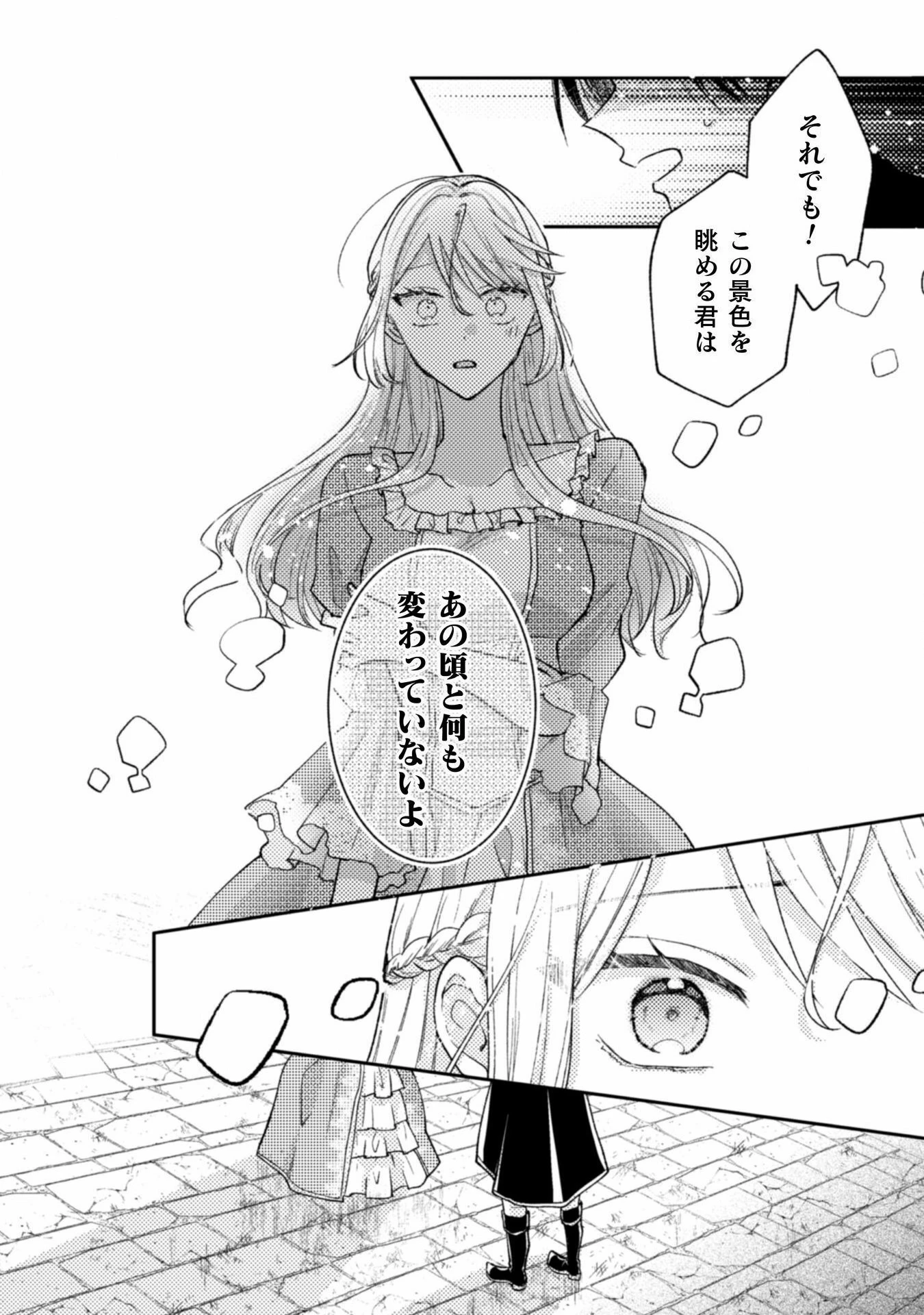 王子様なんて、こっちから願い下げですわ!～追放された元悪役令嬢、魔法の力で見返します～ 第35話 - 24