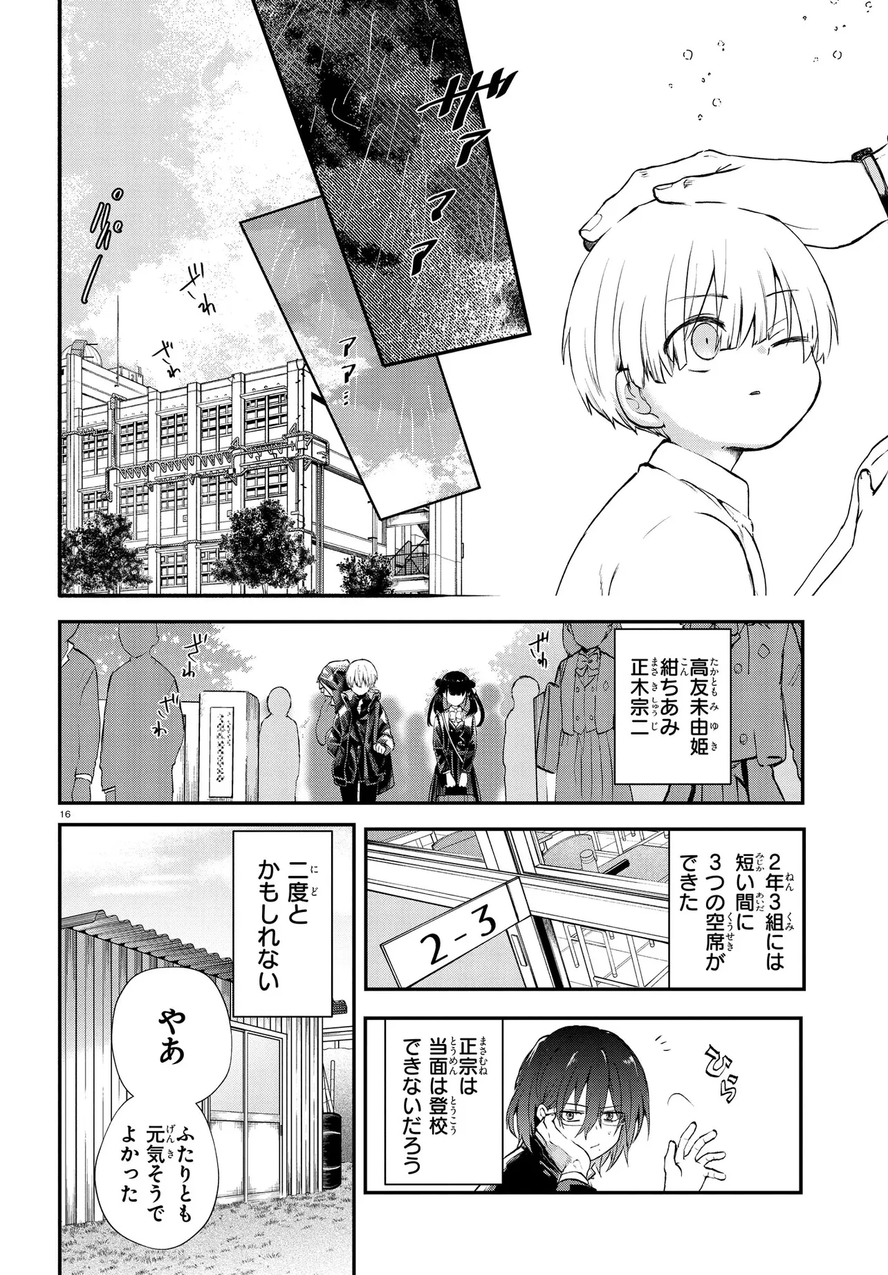 いのちの食べ方 第10話 - 16