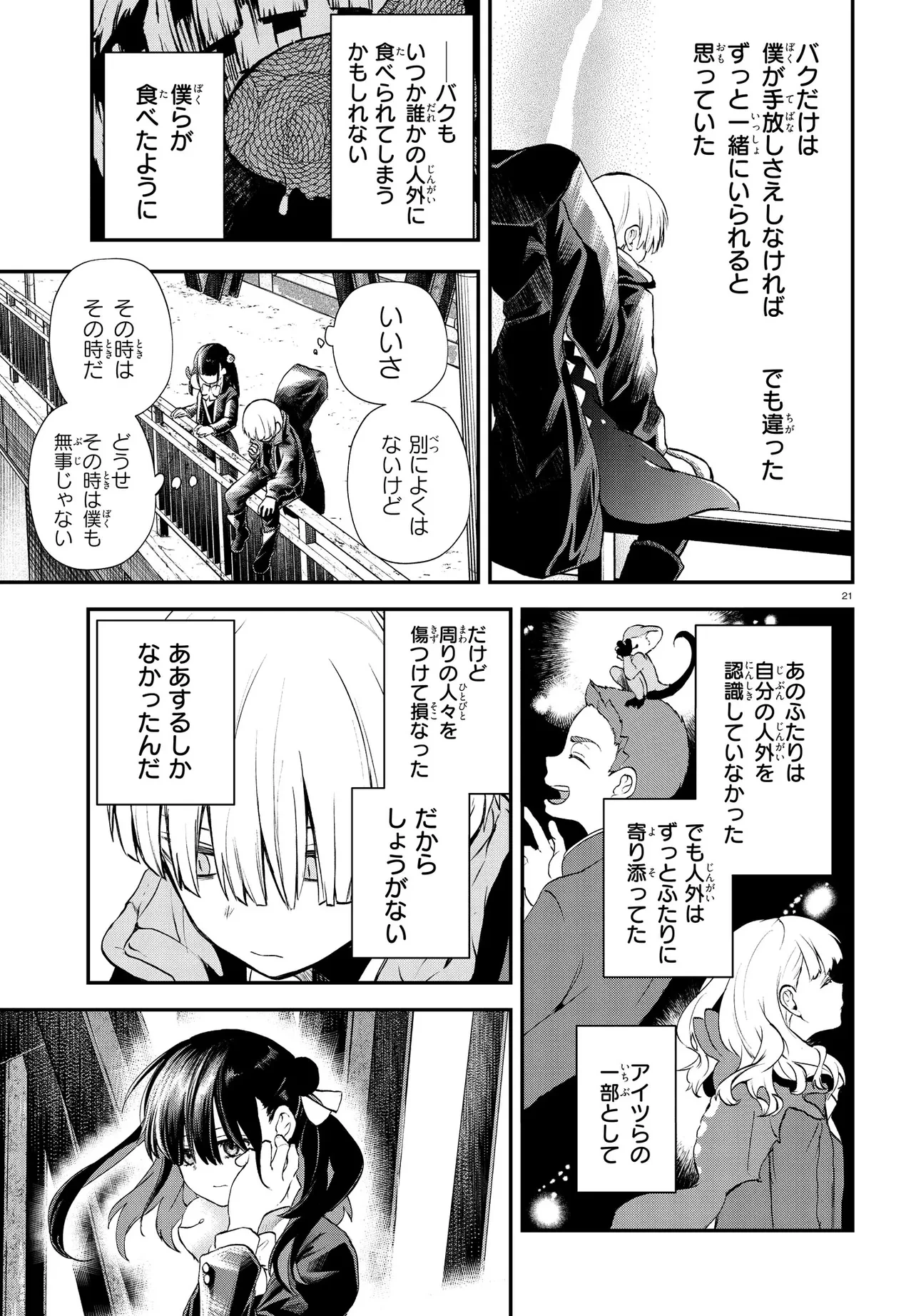 いのちの食べ方 第10話 - 21