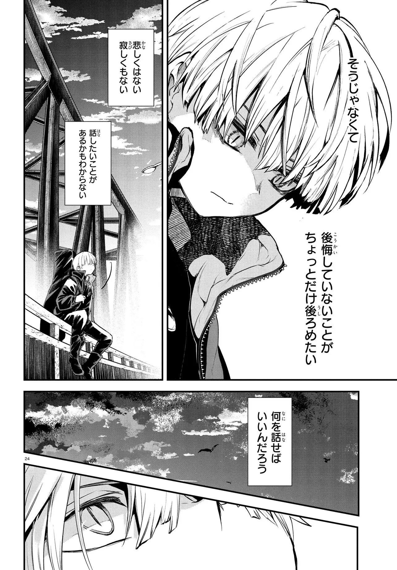 いのちの食べ方 第10話 - 24