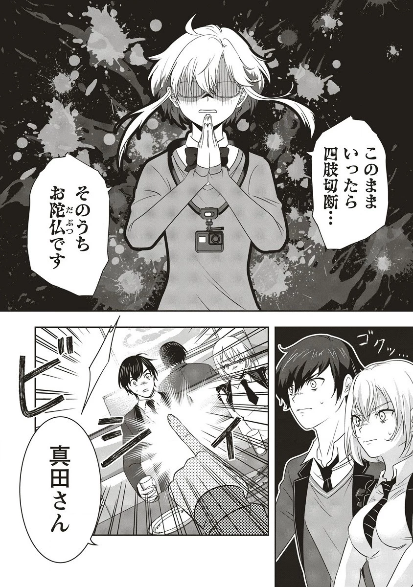 俺の学校では毎週デスゲームが行なわれている 第7話 - 2