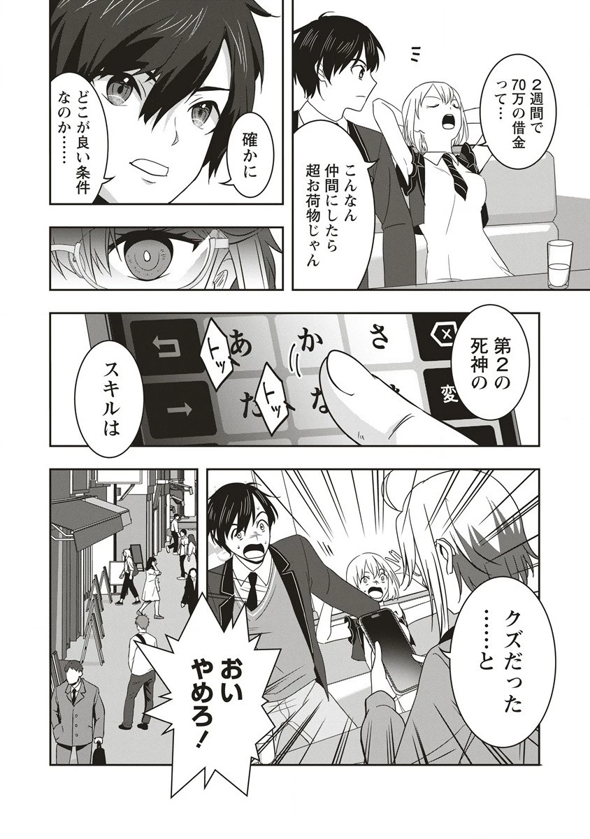俺の学校では毎週デスゲームが行なわれている 第7話 - 4