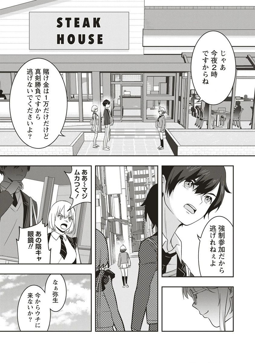 俺の学校では毎週デスゲームが行なわれている 第7話 - 5