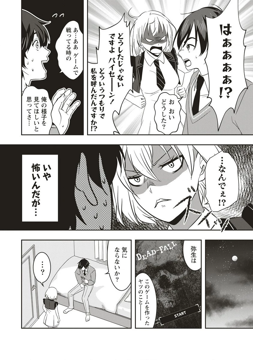 俺の学校では毎週デスゲームが行なわれている 第7話 - 8