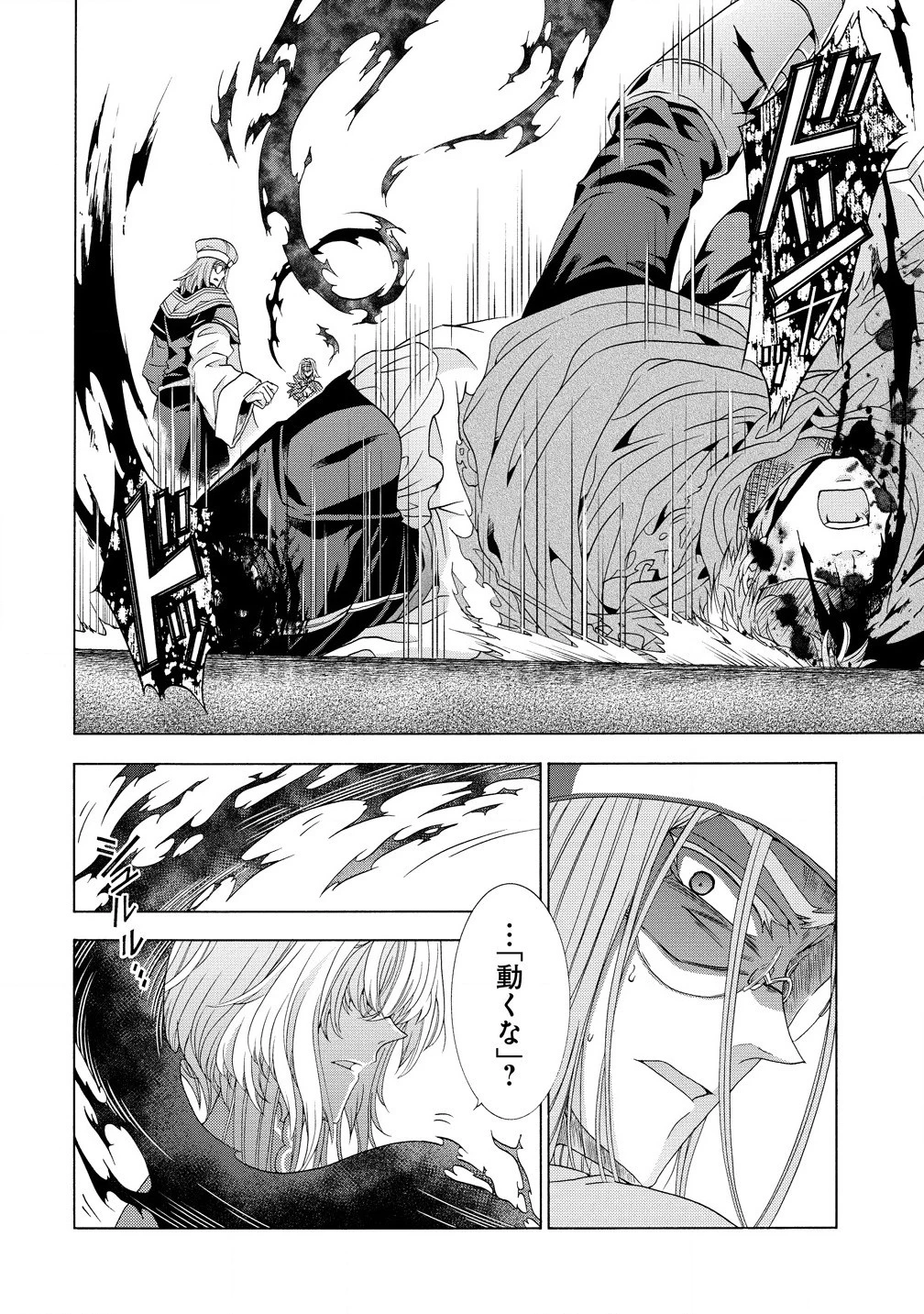 「死霊術師など穢らわしい」と処刑されたので、魔族に転身致します 第10話 - 4