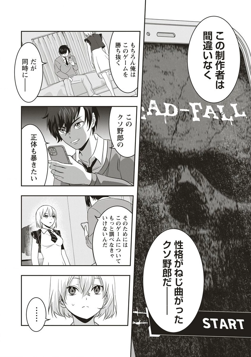 俺の学校では毎週デスゲームが行なわれている 第7話 - 10