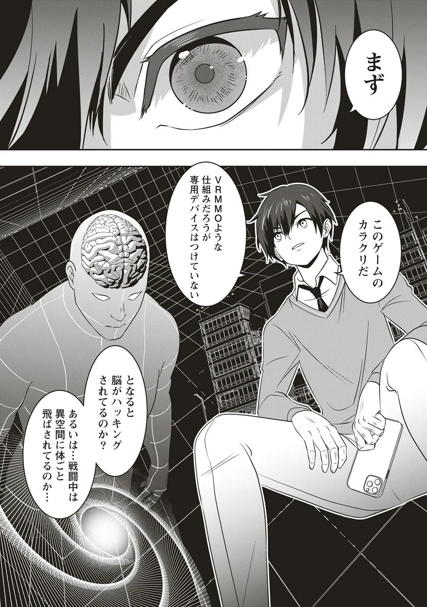俺の学校では毎週デスゲームが行なわれている 第7話 - 11