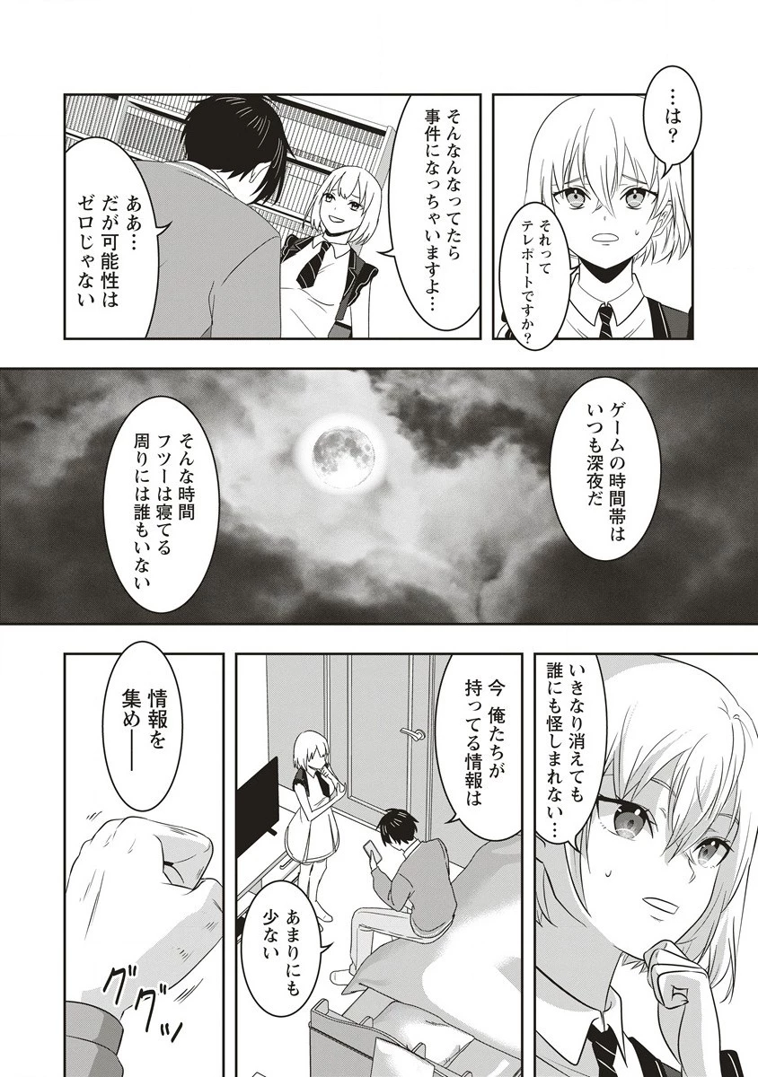 俺の学校では毎週デスゲームが行なわれている 第7話 - 12