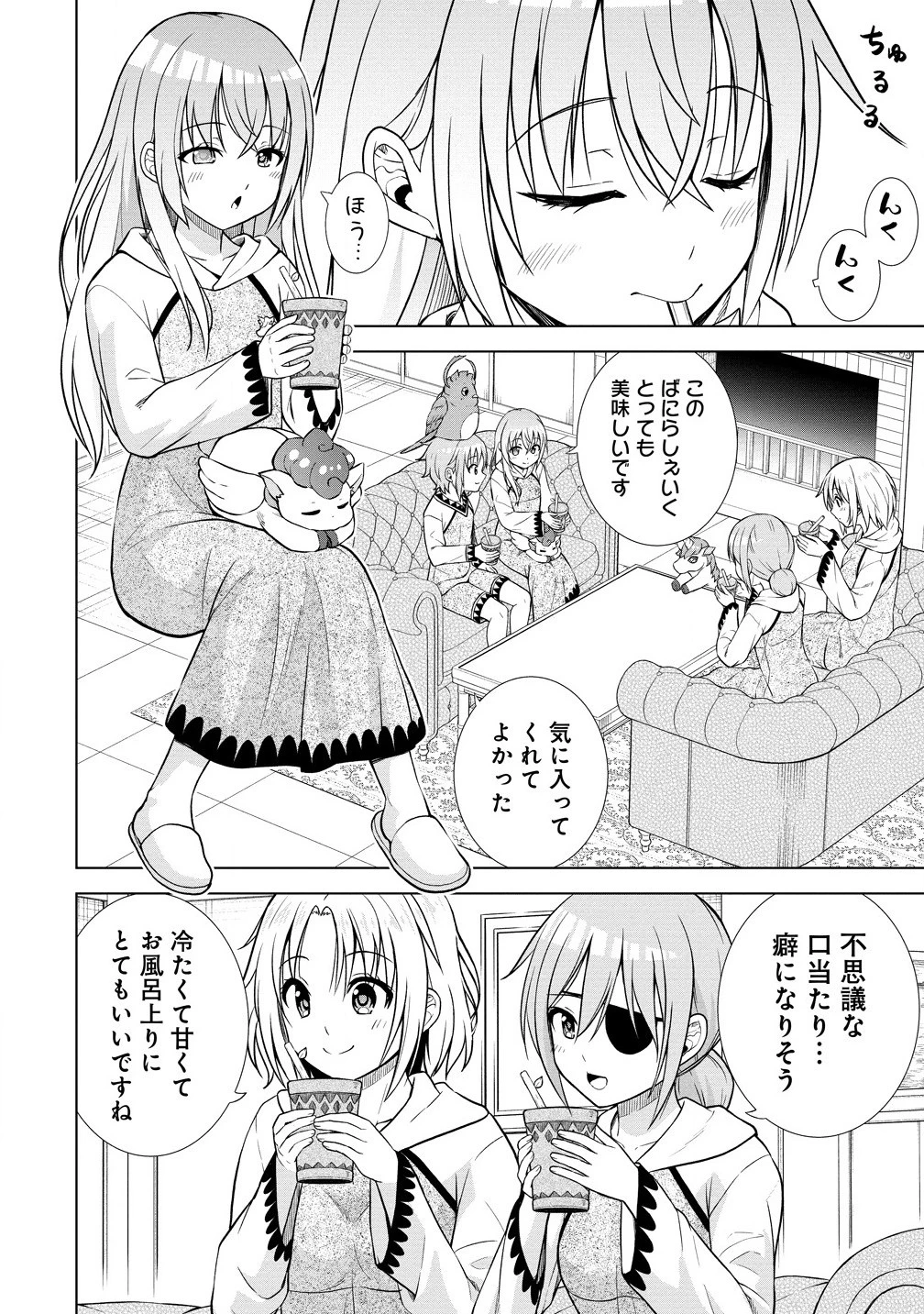 第3王子はスローライフをご所望 第22話 - 2