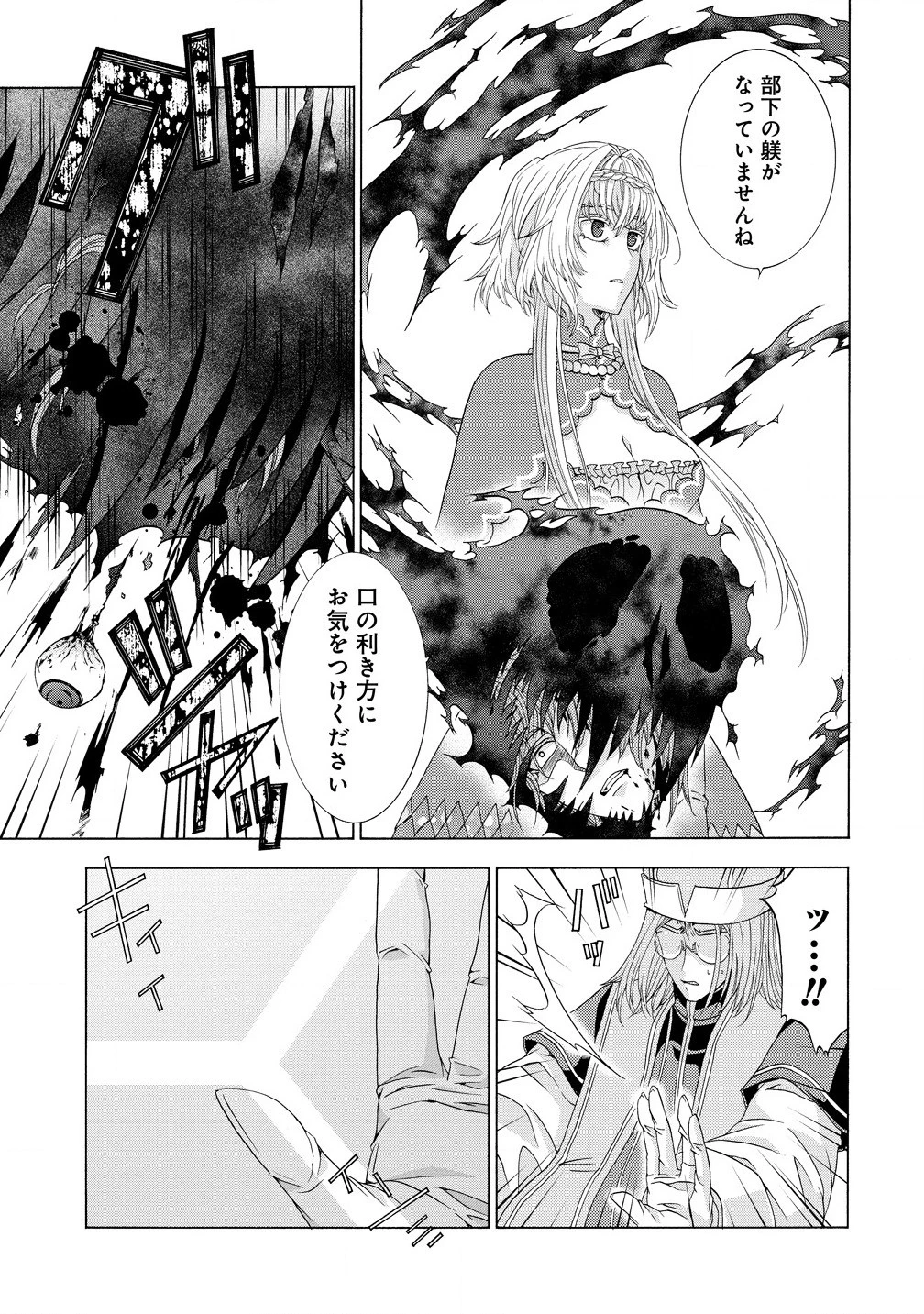 「死霊術師など穢らわしい」と処刑されたので、魔族に転身致します 第10話 - 5