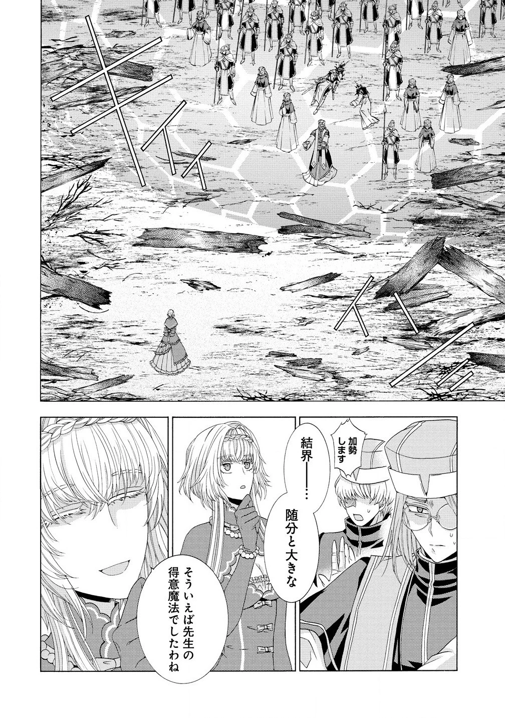 「死霊術師など穢らわしい」と処刑されたので、魔族に転身致します 第10話 - 6