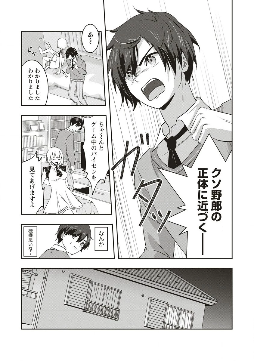 俺の学校では毎週デスゲームが行なわれている 第7話 - 13