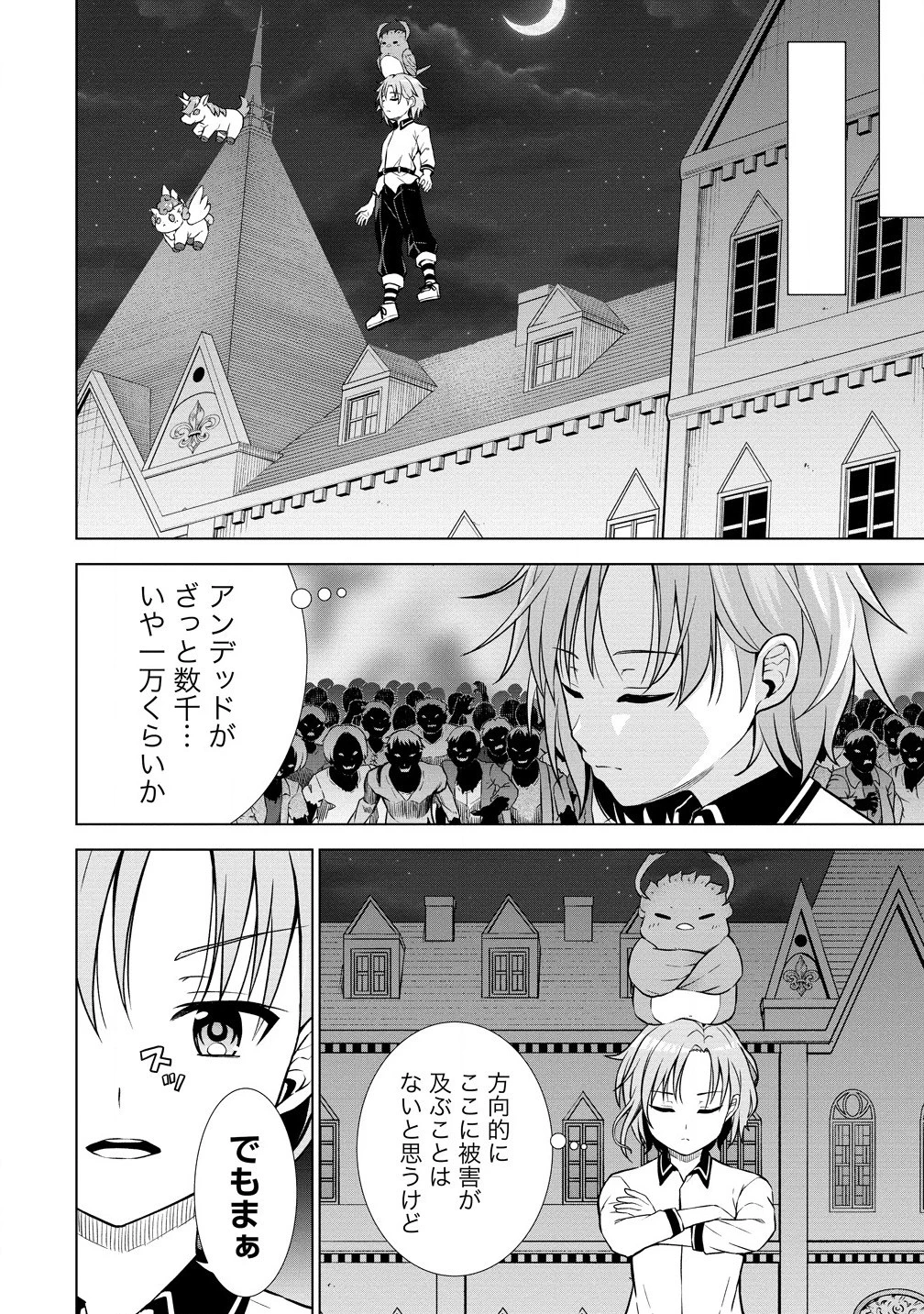 第3王子はスローライフをご所望 第22話 - 4