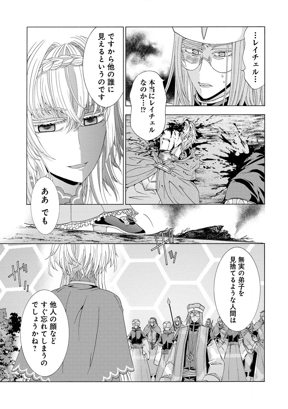 「死霊術師など穢らわしい」と処刑されたので、魔族に転身致します 第10話 - 7