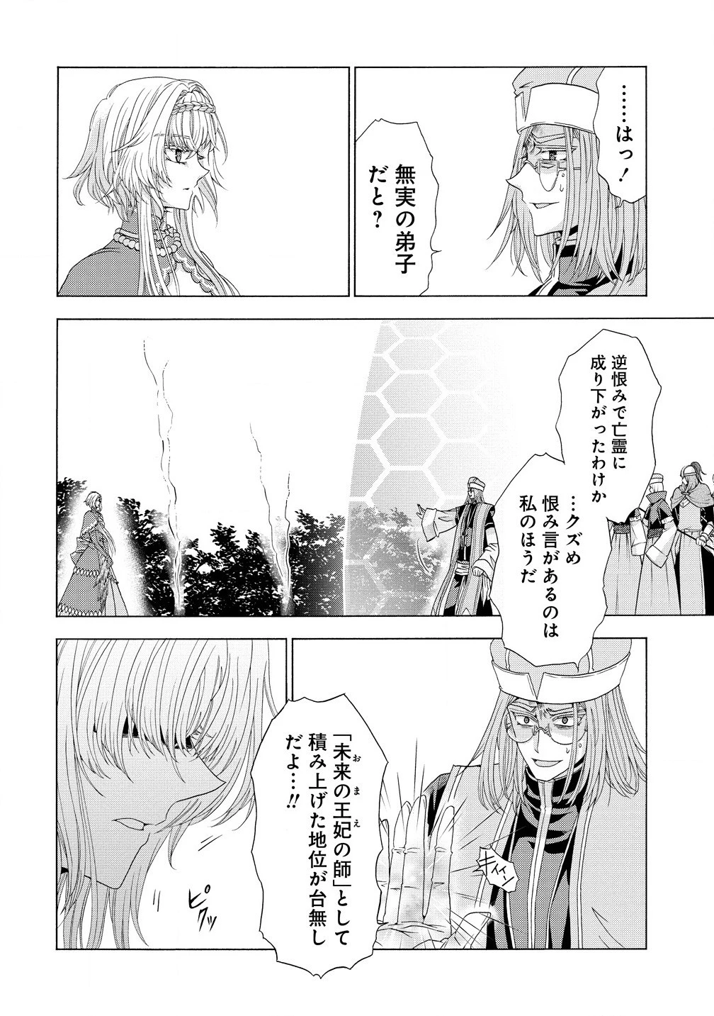 「死霊術師など穢らわしい」と処刑されたので、魔族に転身致します 第10話 - 8