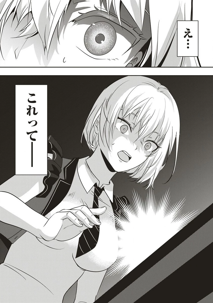 俺の学校では毎週デスゲームが行なわれている 第7話 - 17