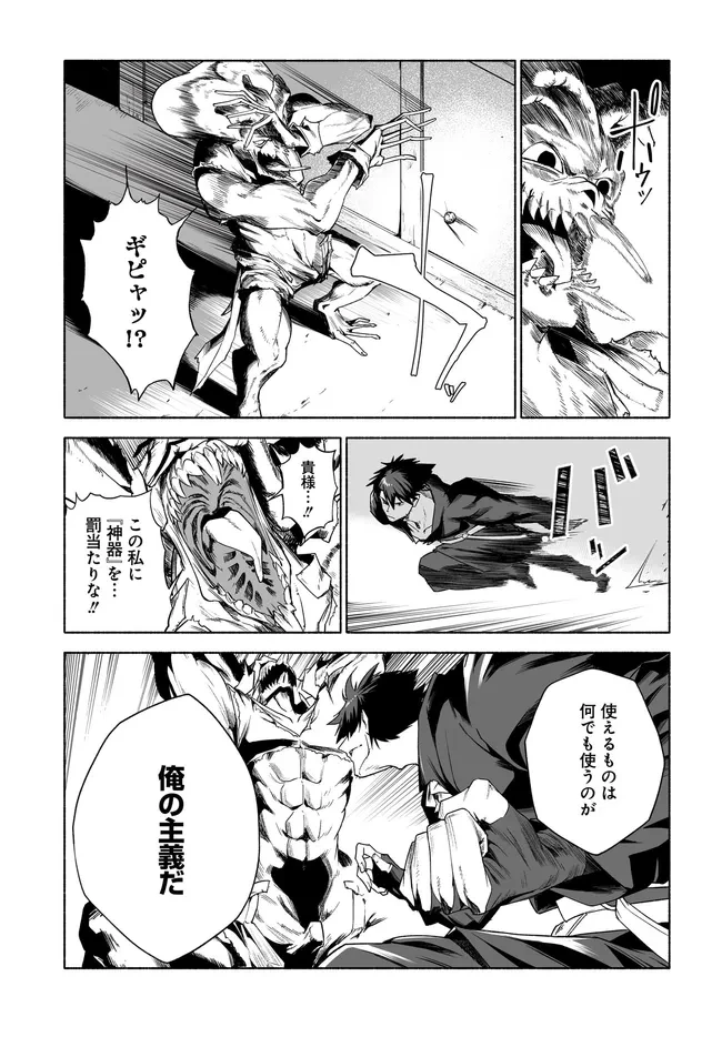 姫騎士様のヒモ 第13話 - 9