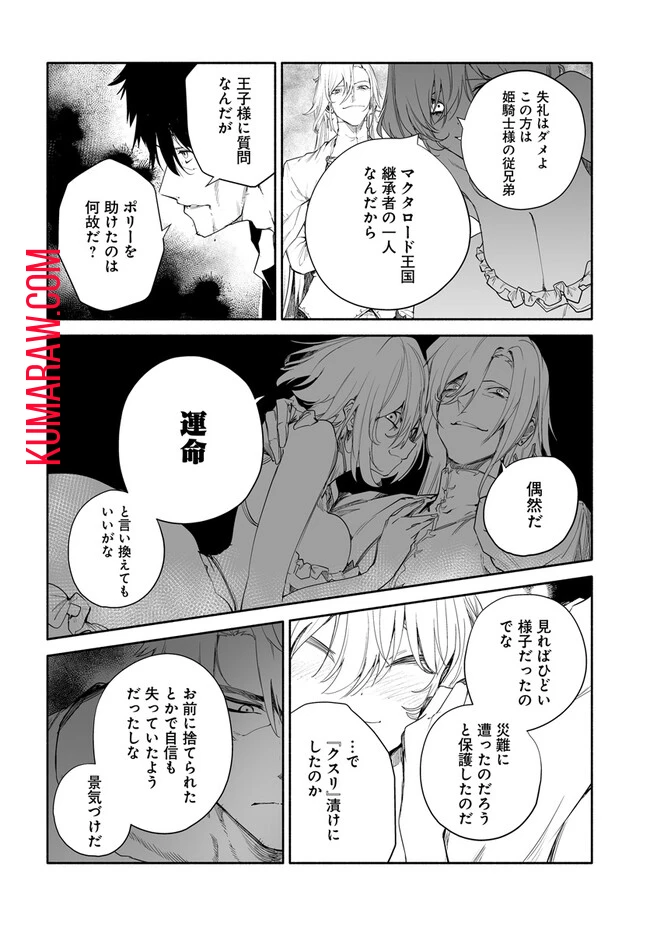 姫騎士様のヒモ 第8話 - 2