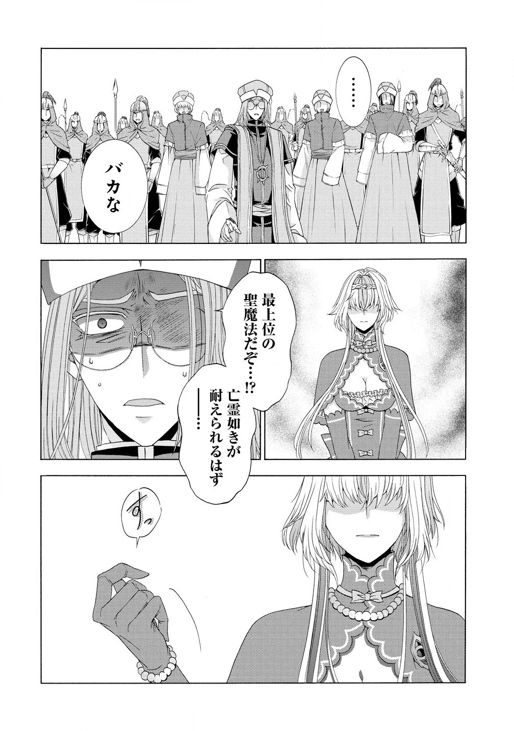 「死霊術師など穢らわしい」と処刑されたので、魔族に転身致します 第10話 - 12
