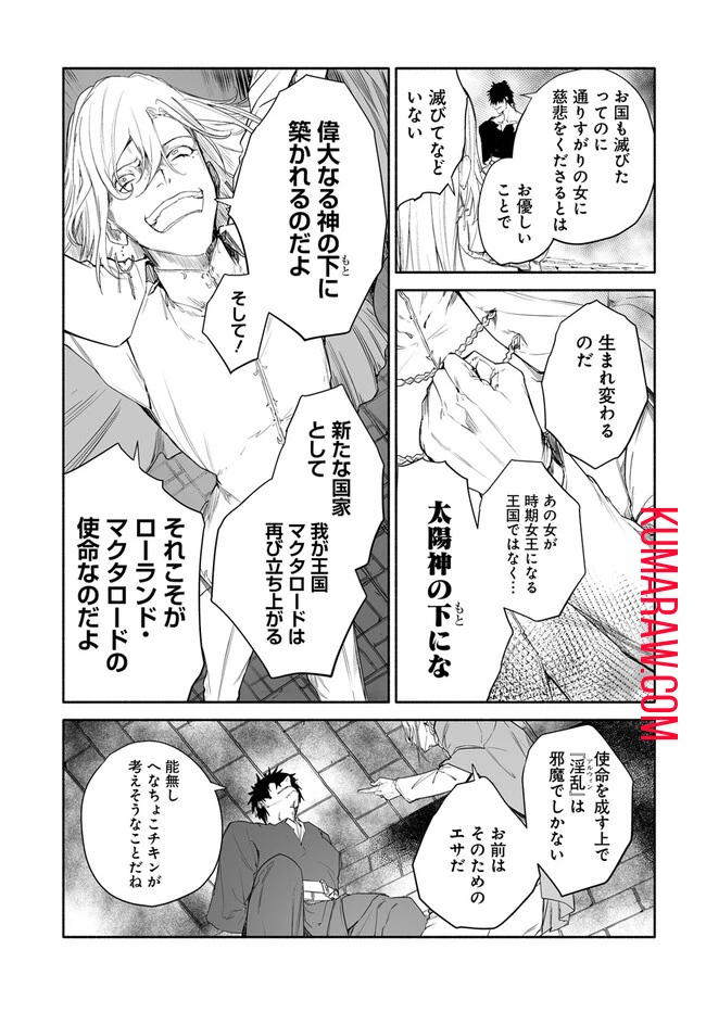 姫騎士様のヒモ 第8話 - 3