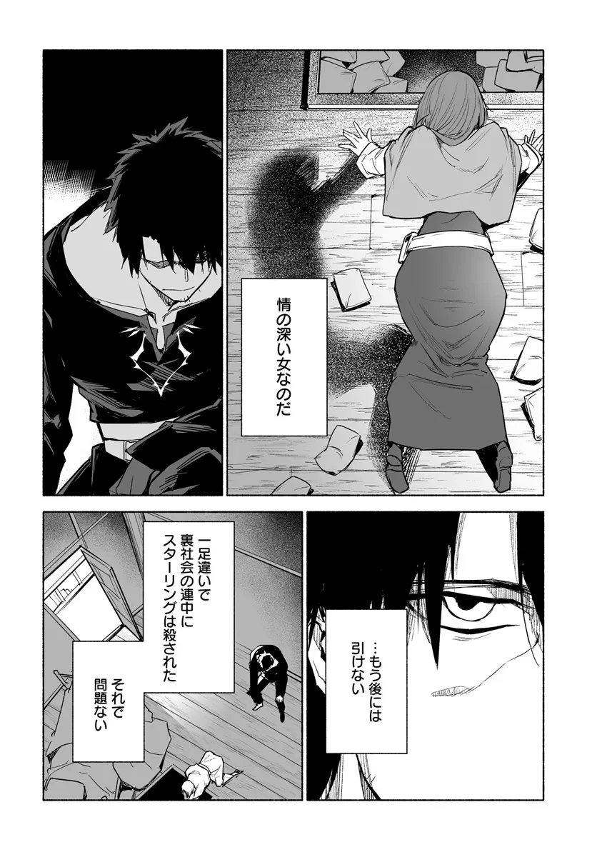 姫騎士様のヒモ 第11話 - 8