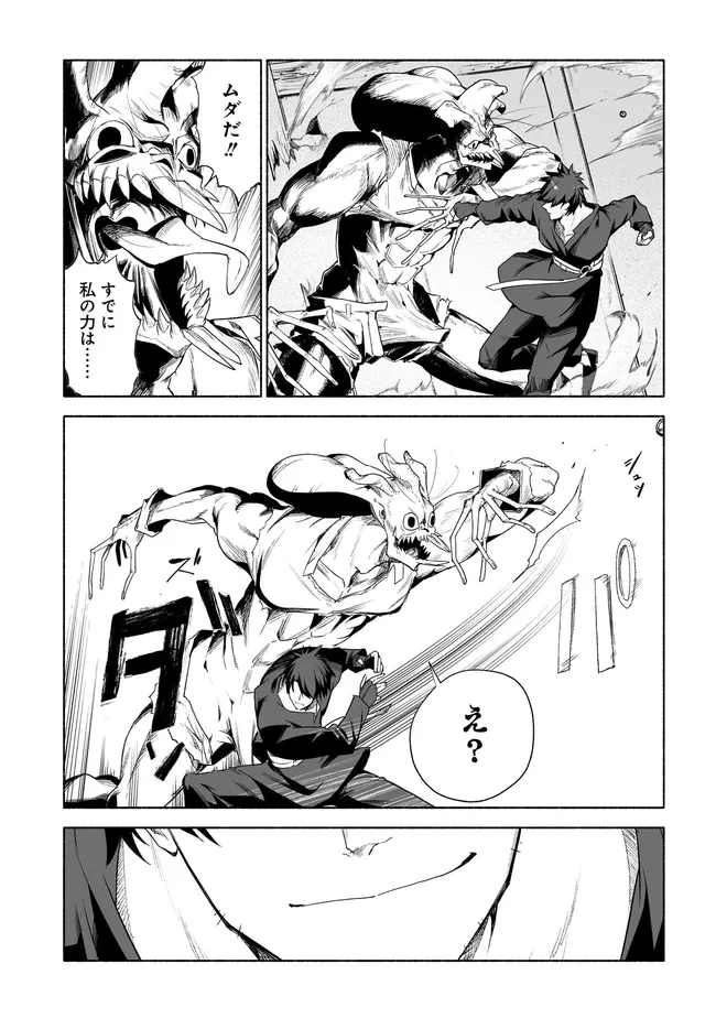 姫騎士様のヒモ 第13話 - 11