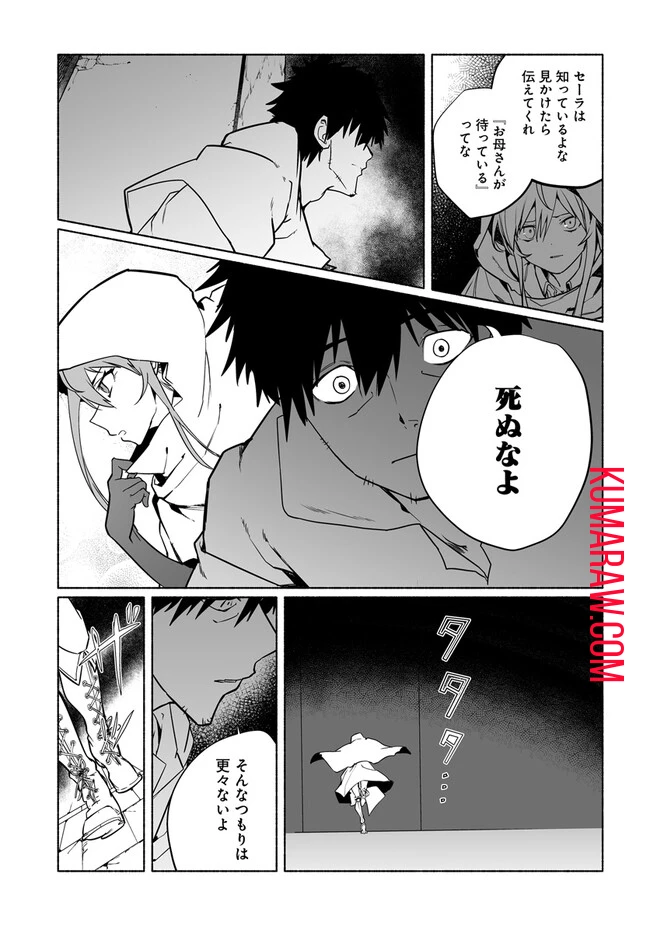 姫騎士様のヒモ 第7話 - 3