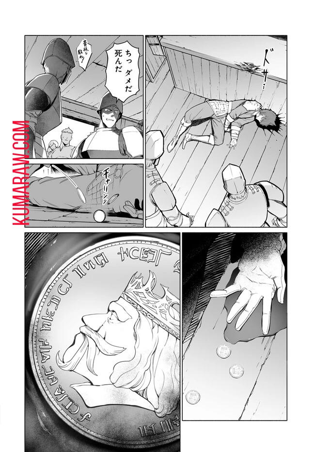 姫騎士様のヒモ 第4話 - 2