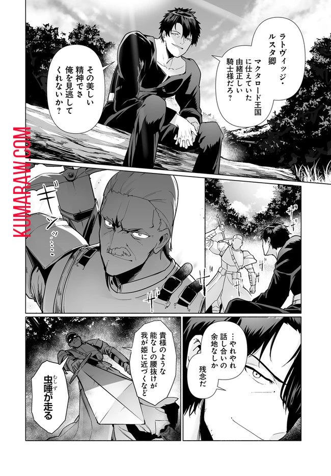 姫騎士様のヒモ 第3話 - 2