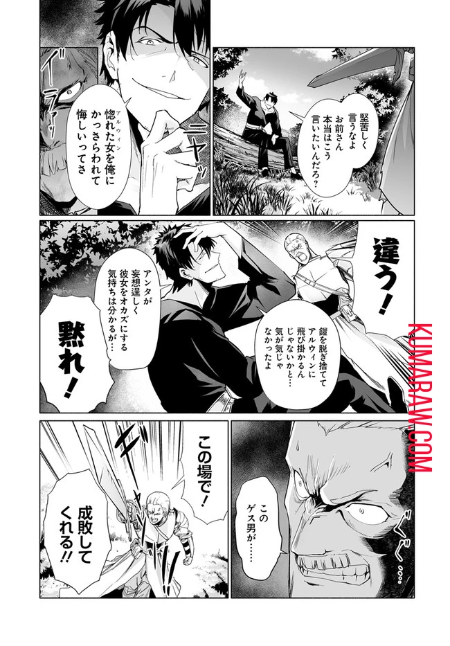 姫騎士様のヒモ 第3話 - 3