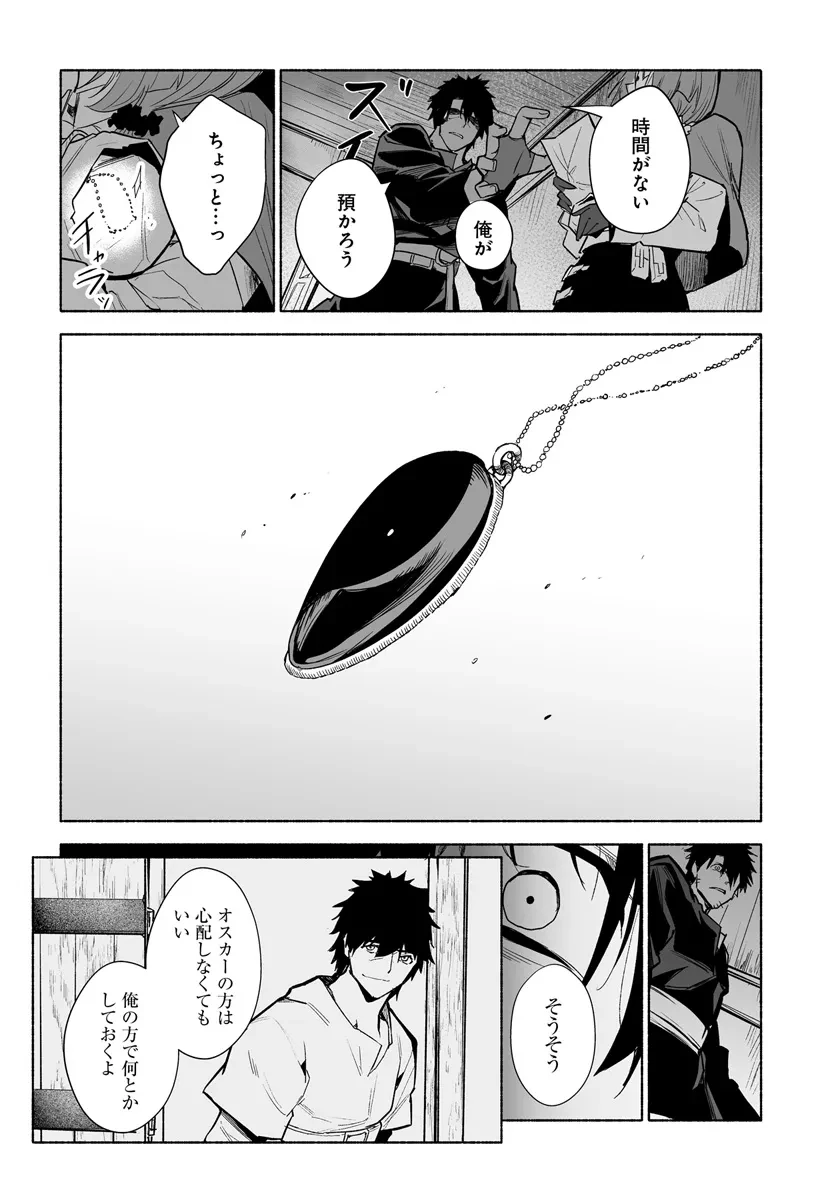 姫騎士様のヒモ 第11話 - 12