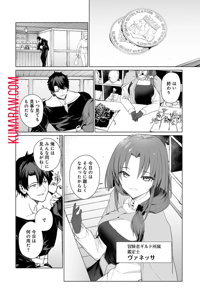 姫騎士様のヒモ 第4話 - 4